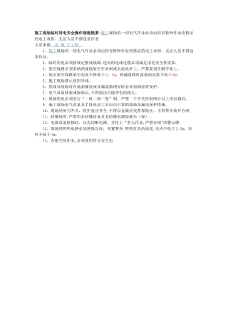 施工临时用电架空高度