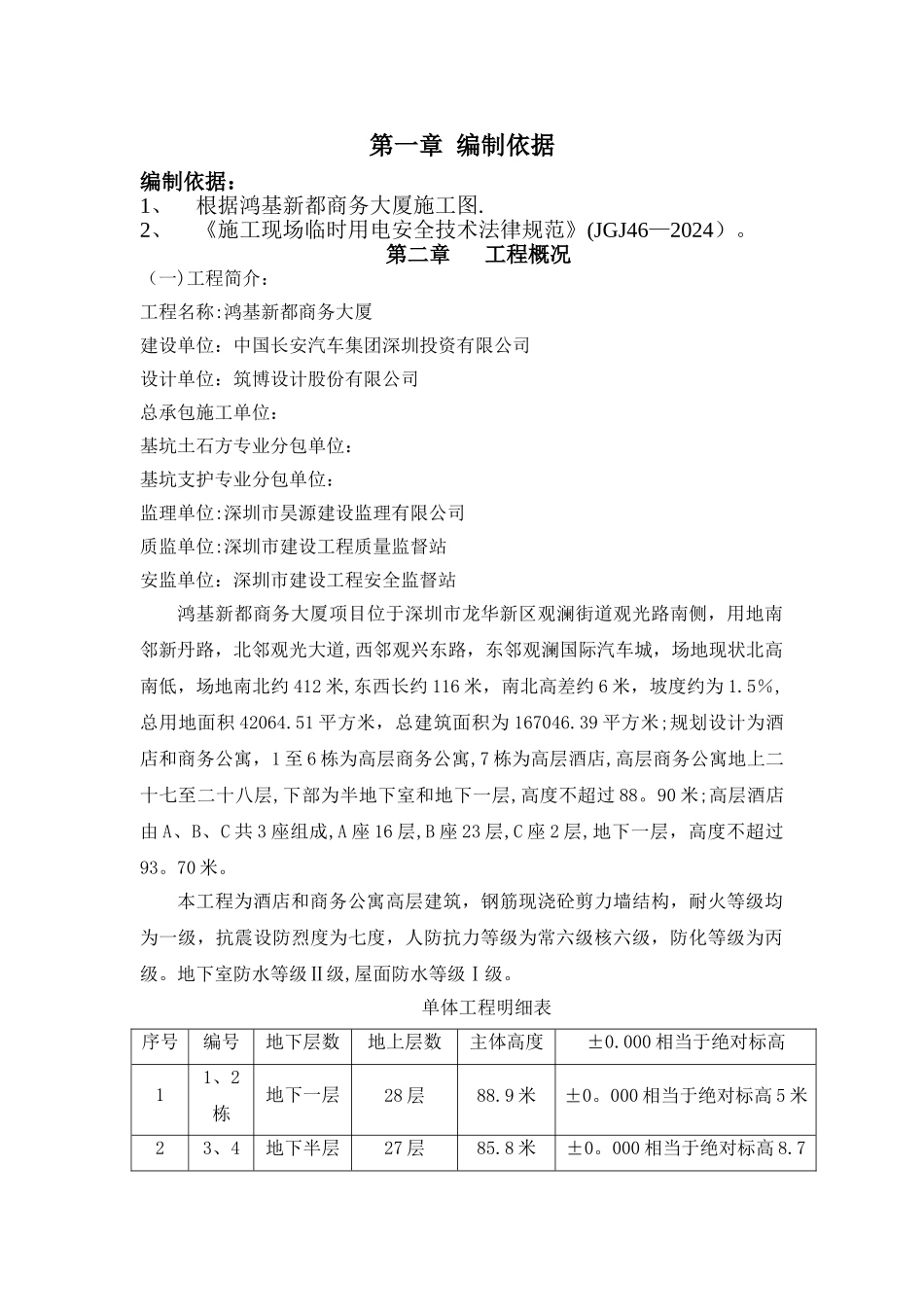 施工临时用电监理细则_第1页