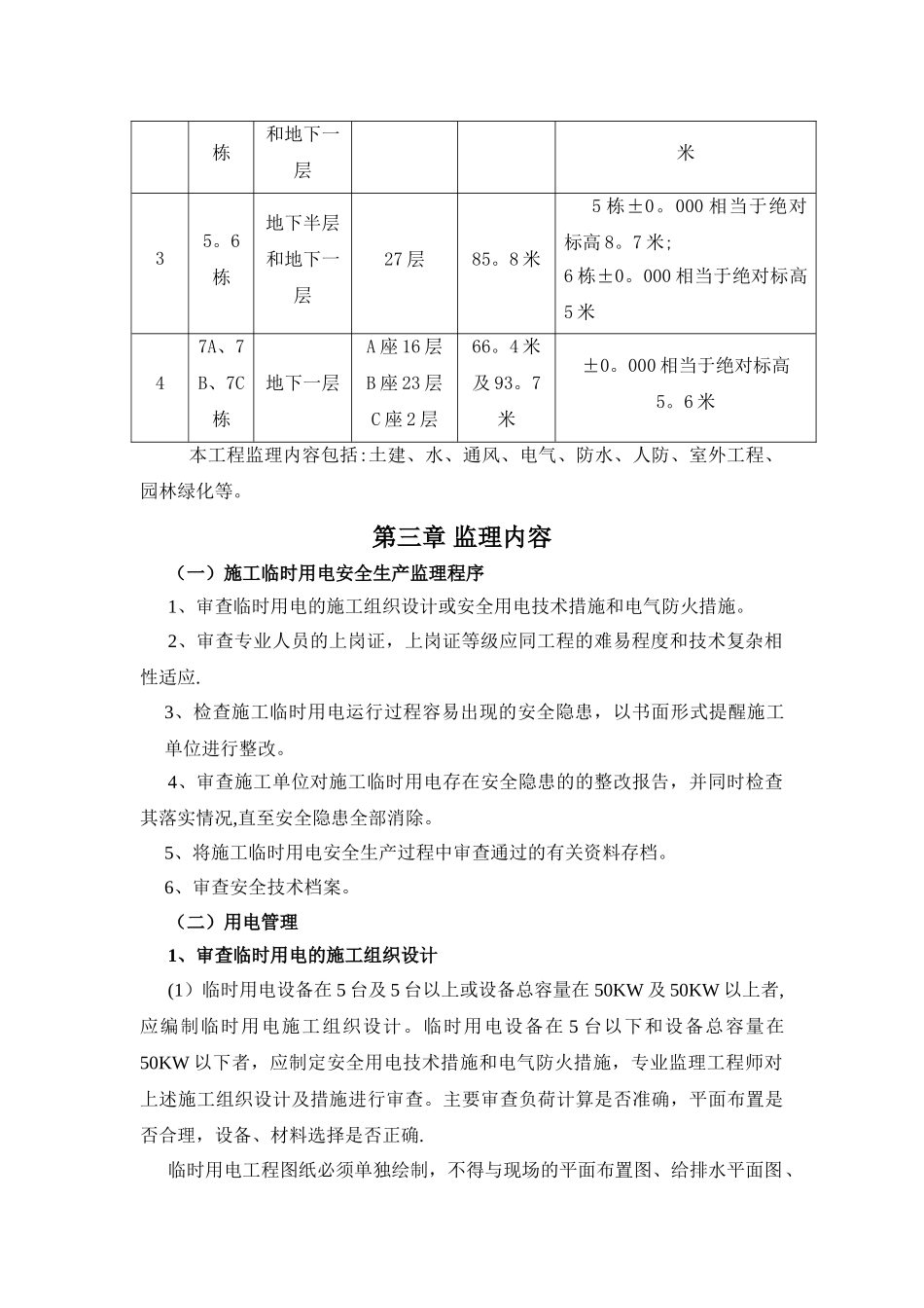 施工临时用电监理细则_第2页