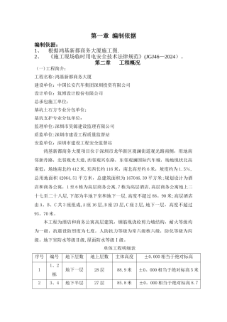 施工临时用电监理细则