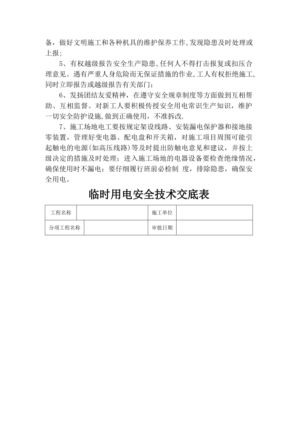 施工临时用电定期检查制度_第2页
