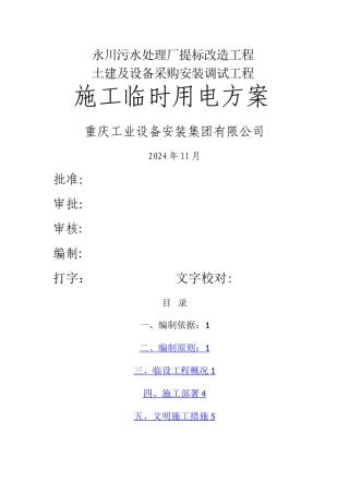 施工临时用电方案(报审)