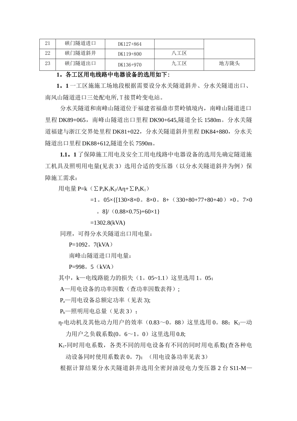 施工临时用电方案_第3页