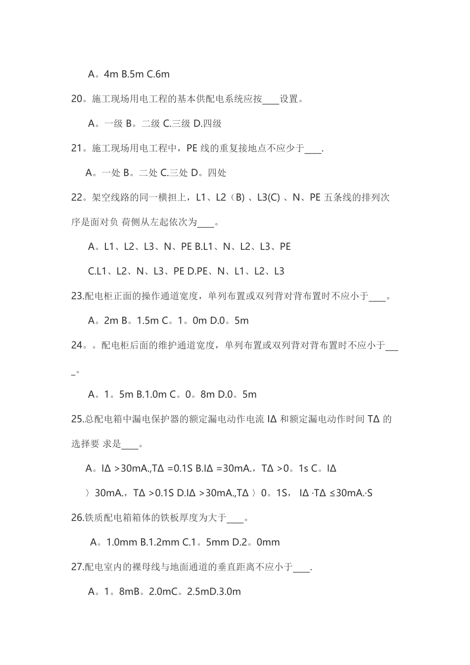 施工临时用电试题及答案_第3页
