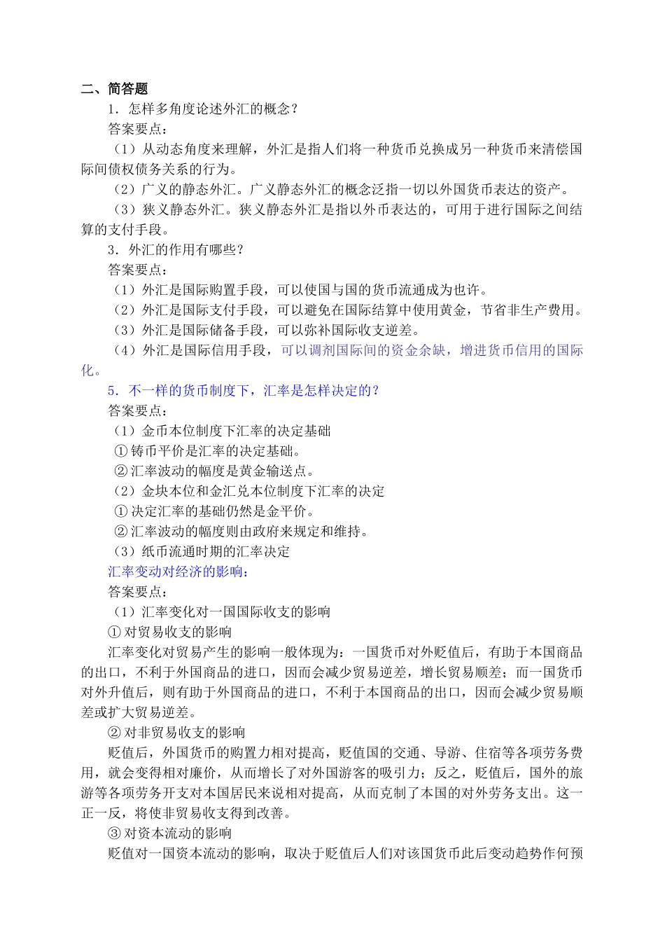 2025年银行招聘金融概念集锦_第1页