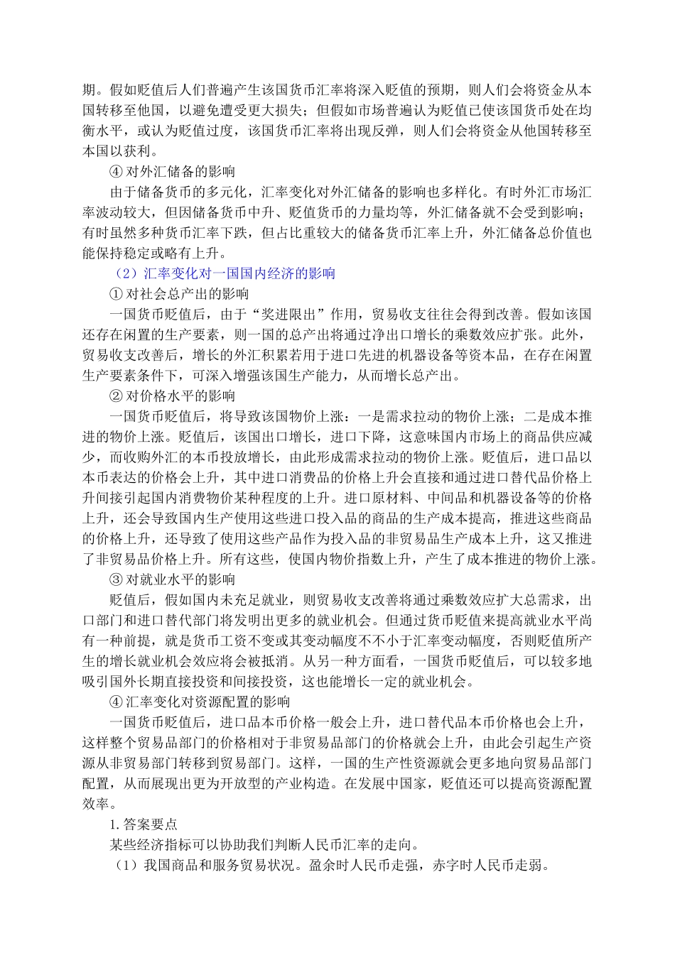 2025年银行招聘金融概念集锦_第2页