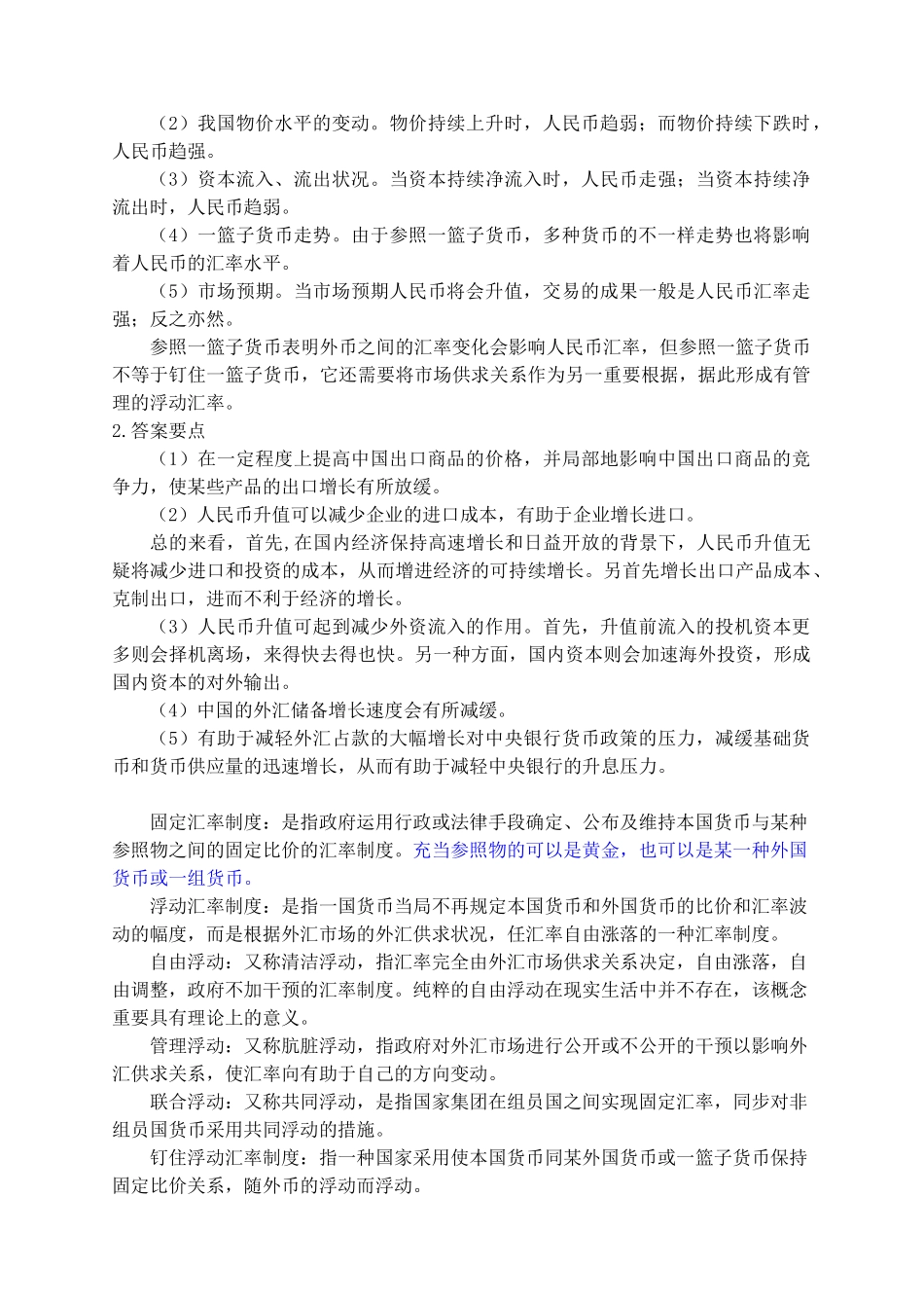 2025年银行招聘金融概念集锦_第3页