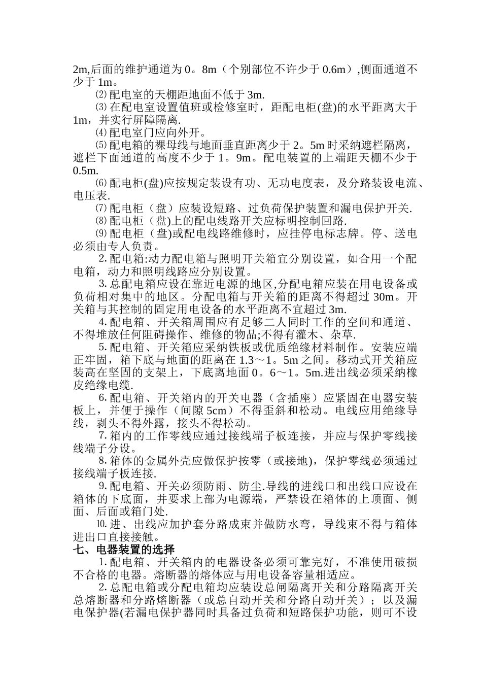 施工临时用电安全专项施工方案_第3页