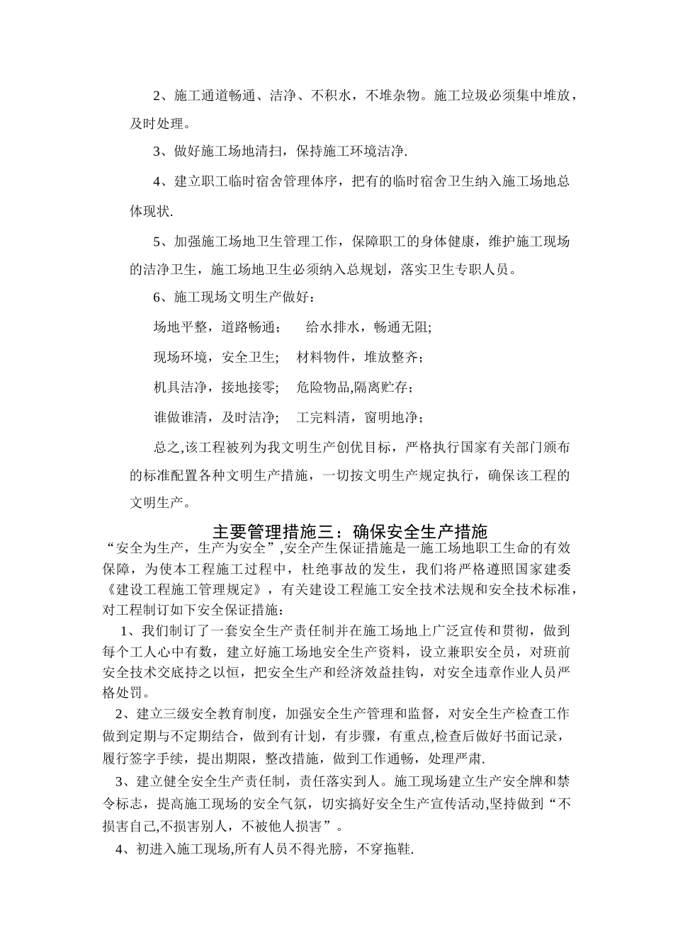施工主要管理措施_第2页