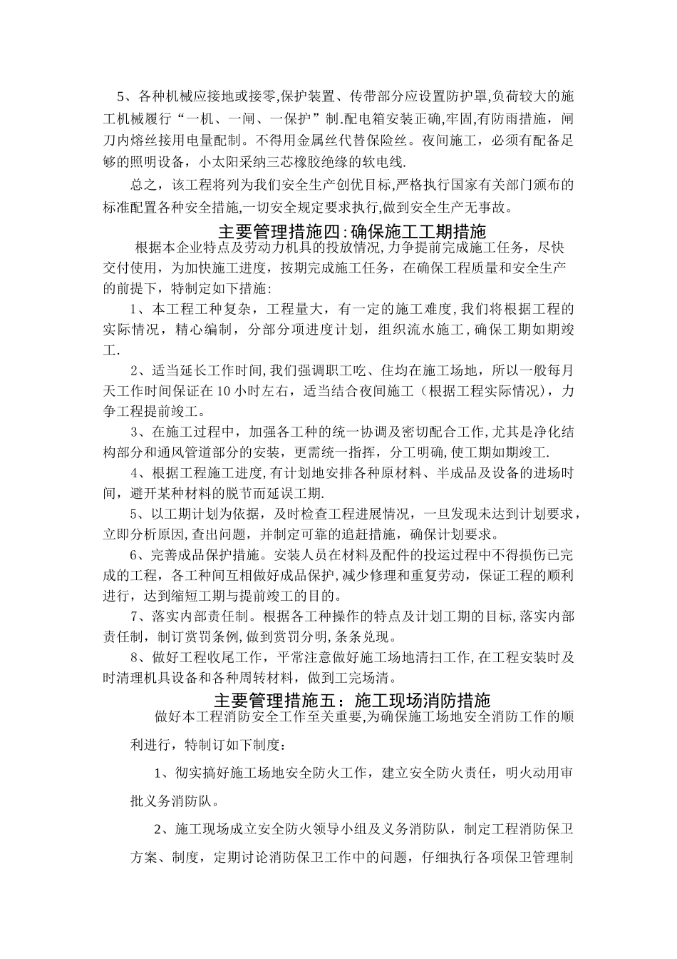 施工主要管理措施_第3页