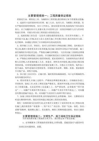施工主要管理措施