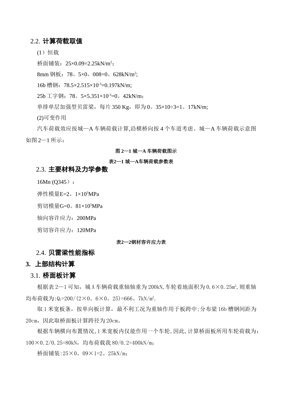 施工临时贝雷梁钢便桥计算书_第3页