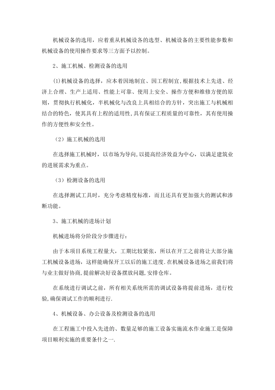 施工主要机械设备配置_第2页