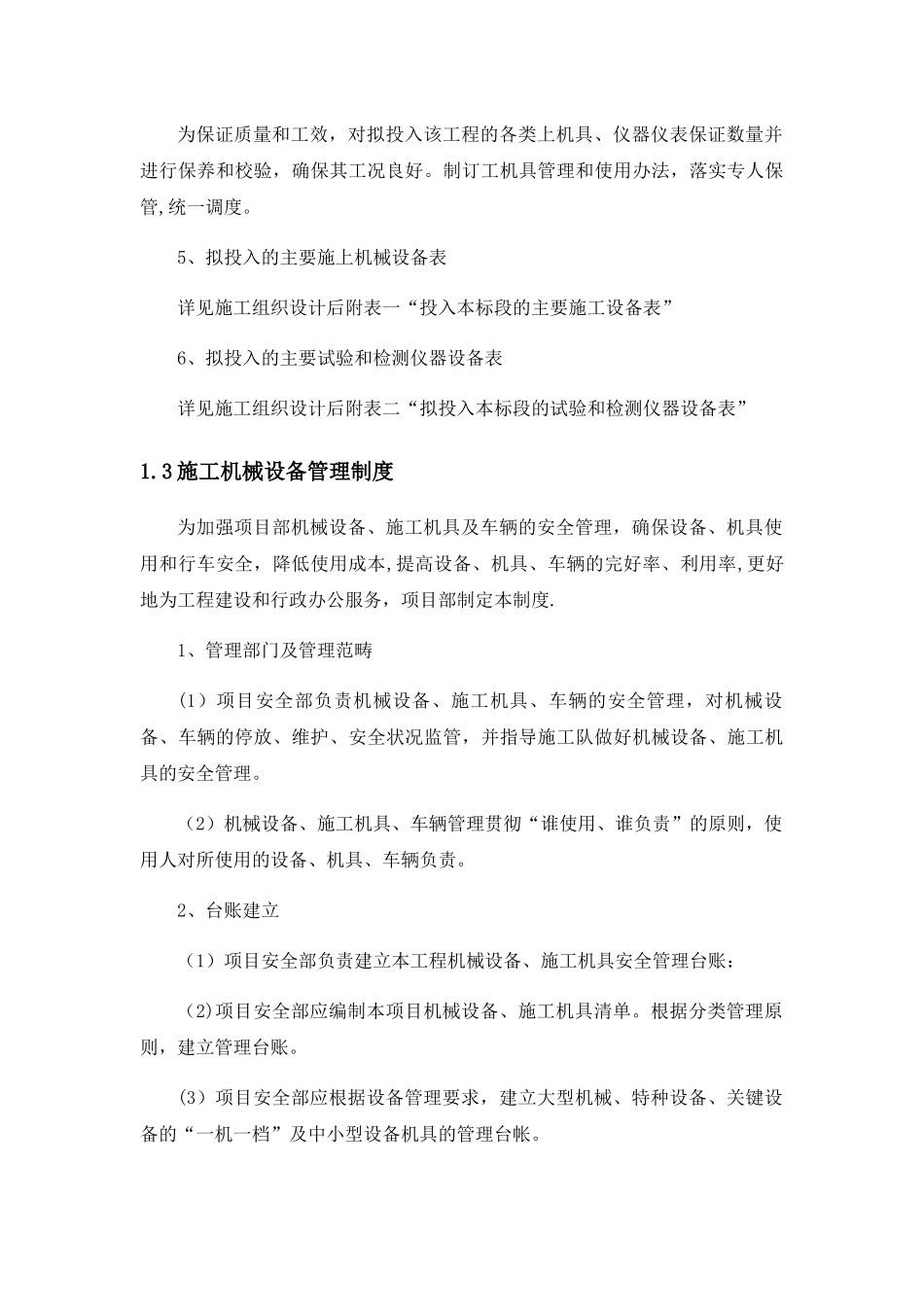 施工主要机械设备配置_第3页