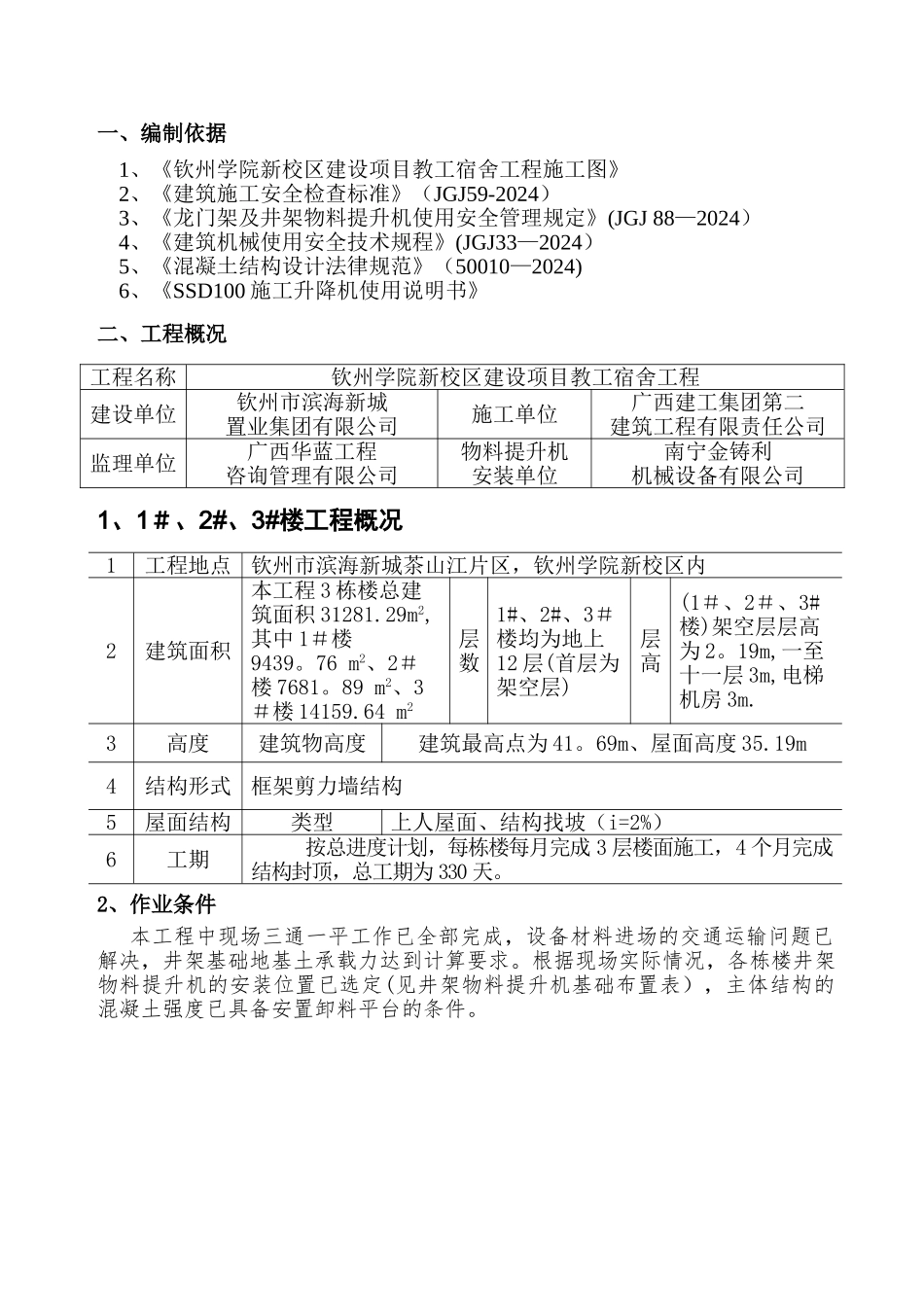 施工井架基础施工方案_第2页
