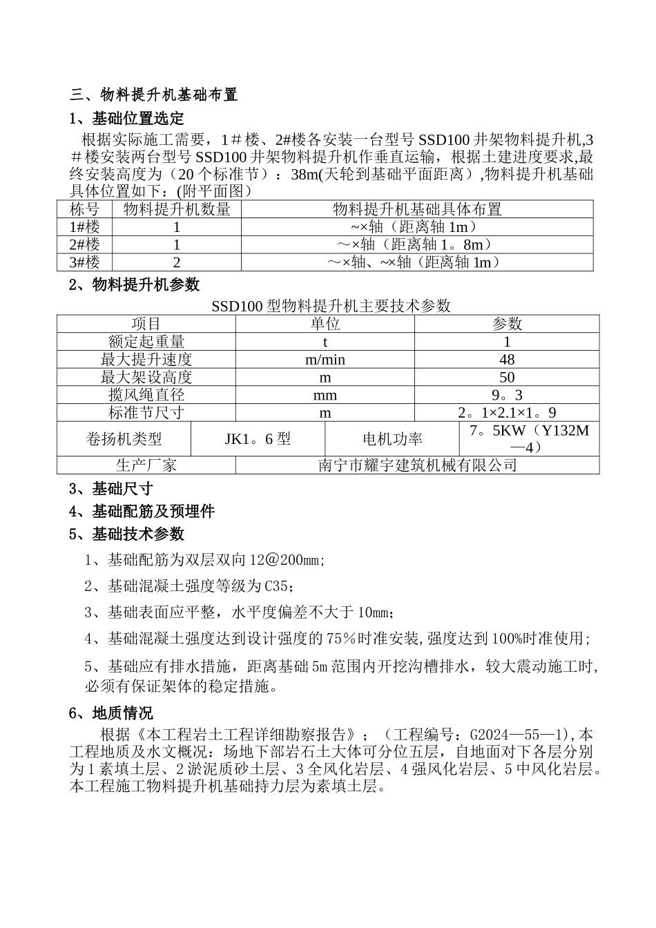 施工井架基础施工方案_第3页