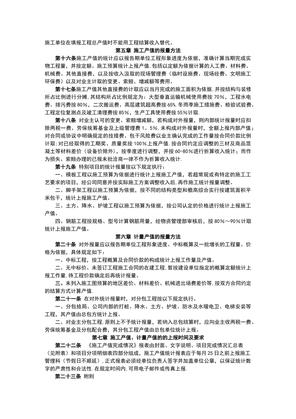 施工产值上报办法_第2页