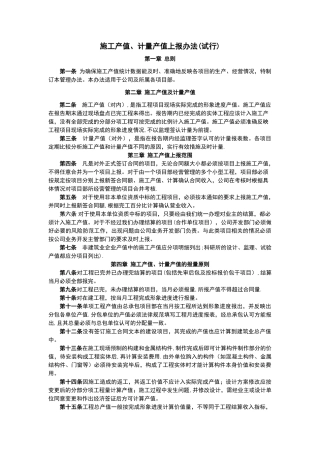 施工产值上报办法