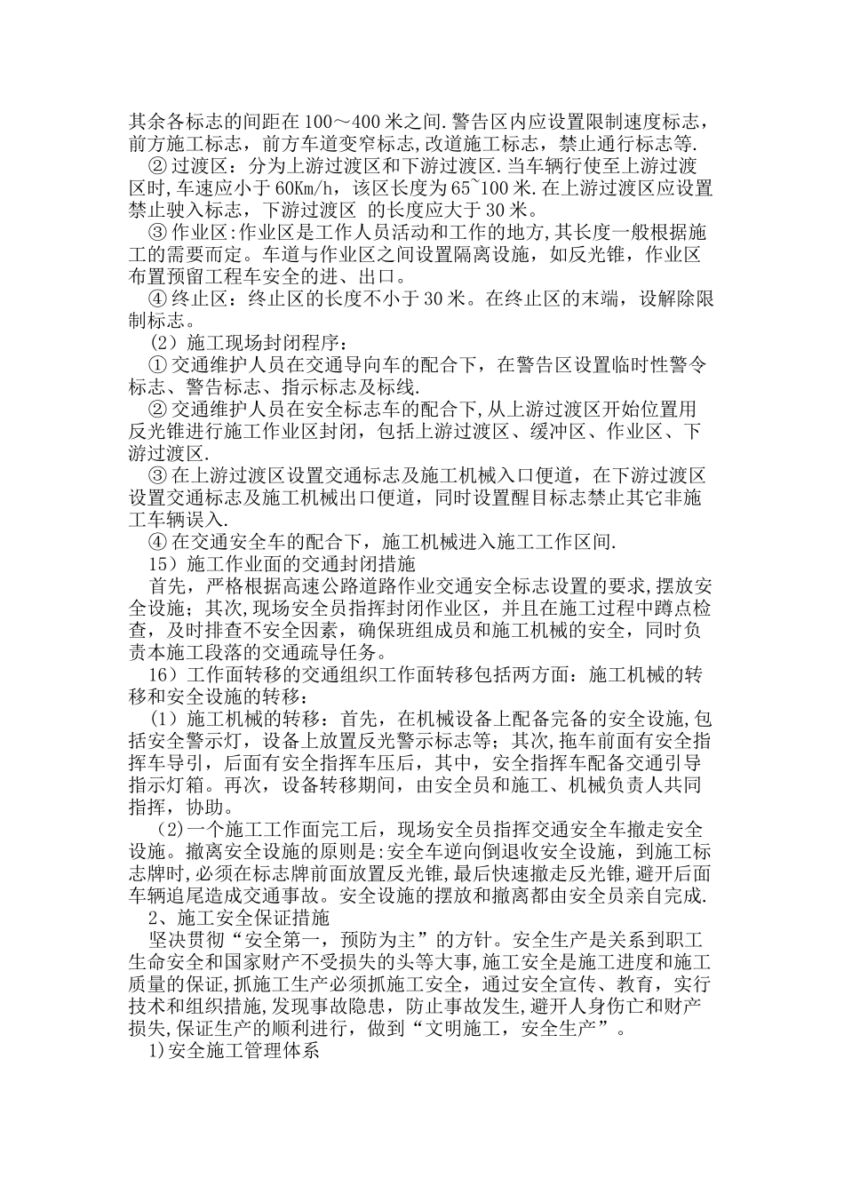 施工交通维护方案_第2页