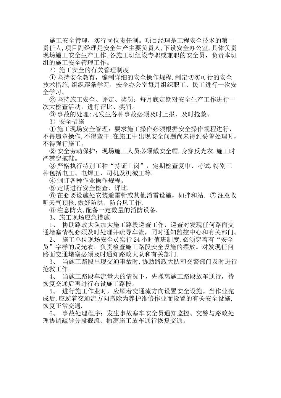 施工交通维护方案_第3页