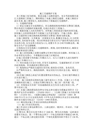 施工交通维护方案