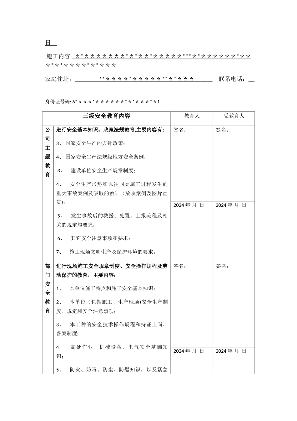 施工人员三级安全教育卡_第3页