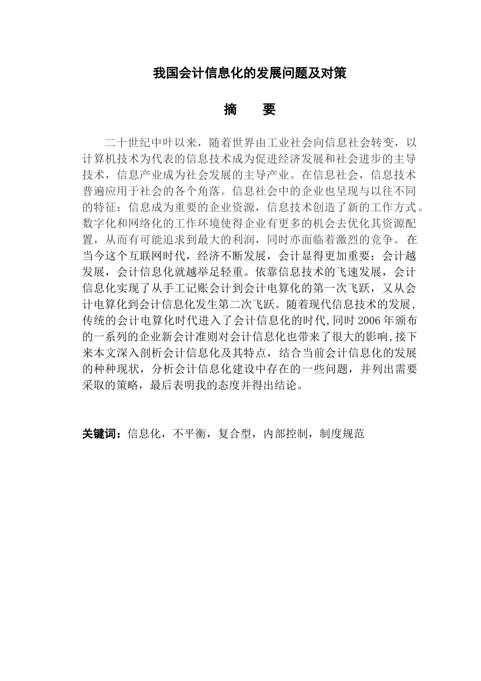 我国会计信息化的发展问题及对策_第2页