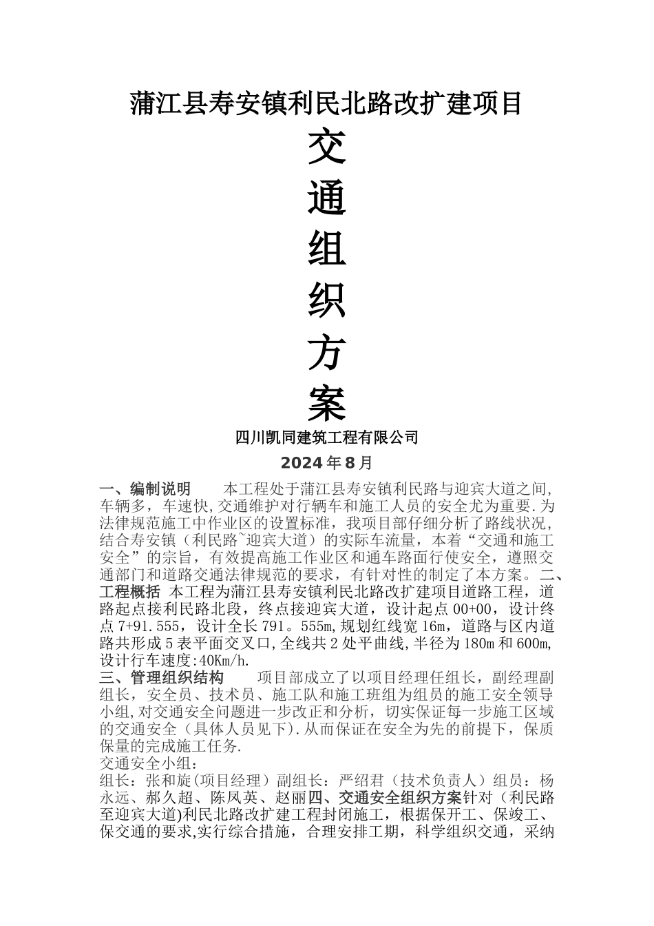 施工交通组织方案31324_第1页