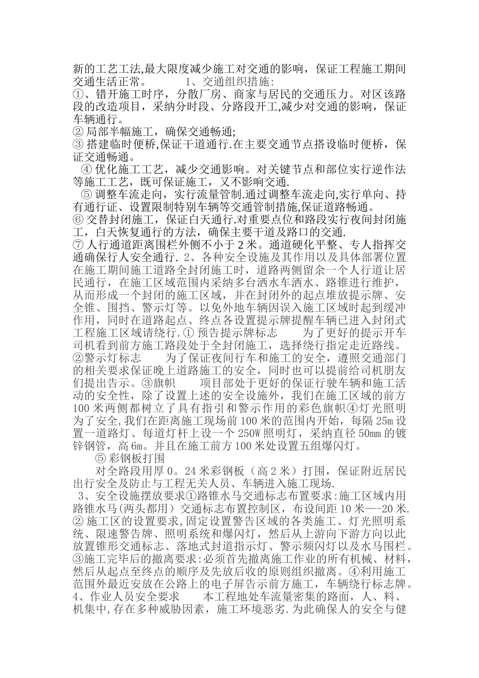 施工交通组织方案31324_第2页