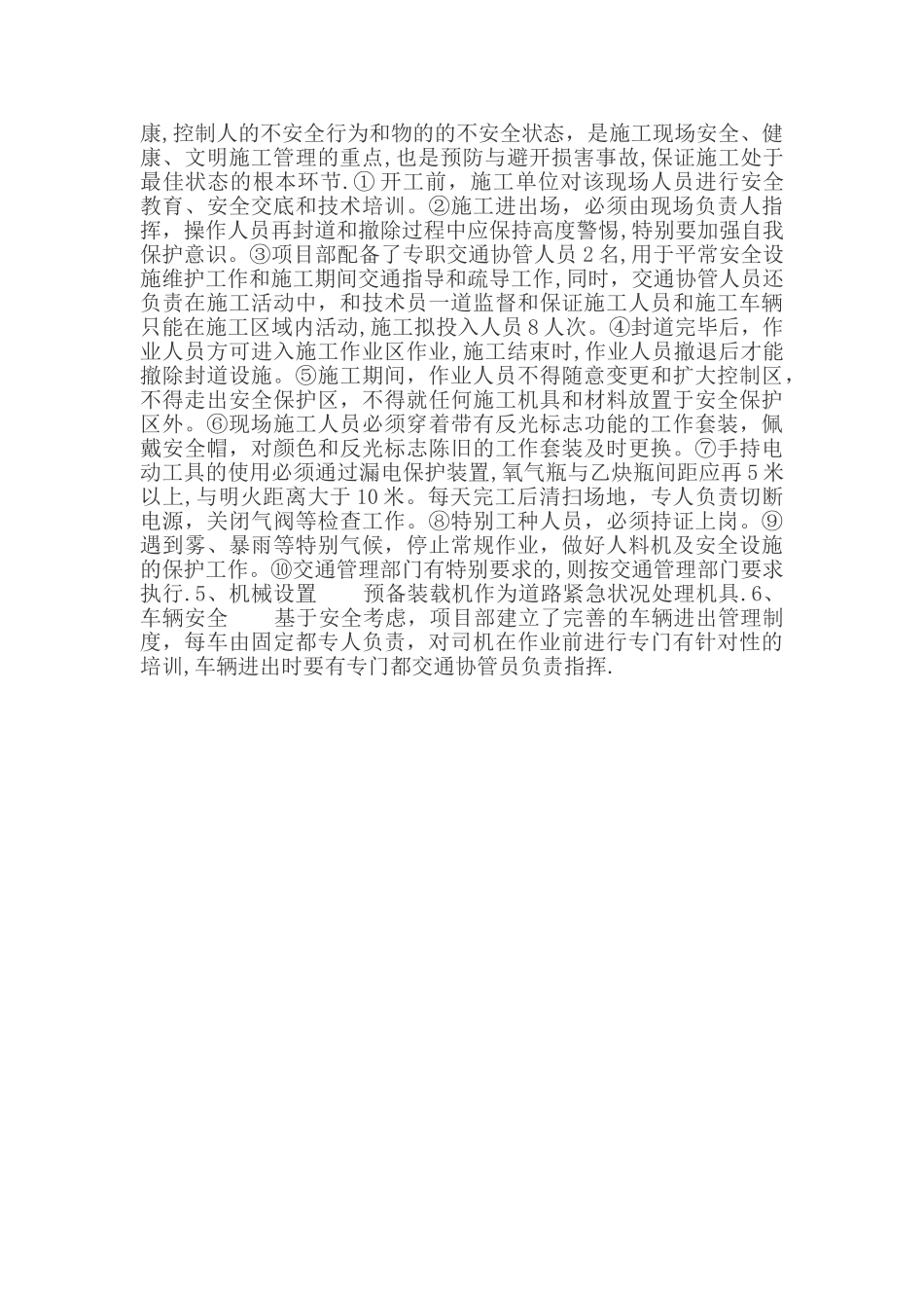 施工交通组织方案31324_第3页