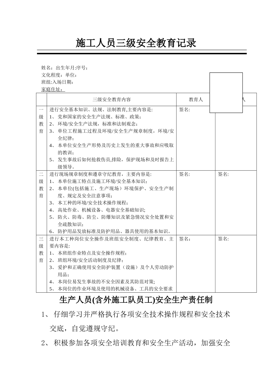 施工人员三级安全教育记录_第1页