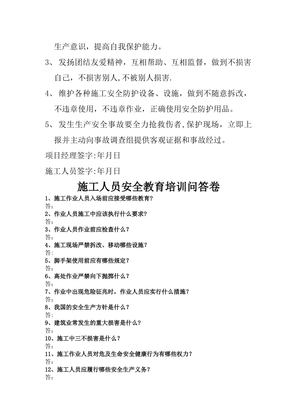 施工人员三级安全教育记录_第2页