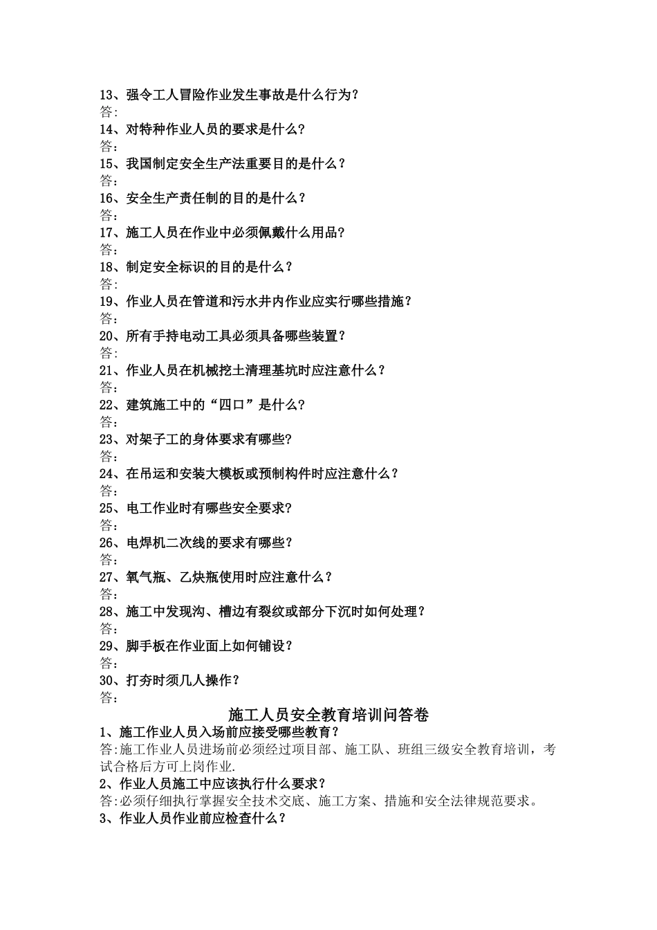 施工人员三级安全教育记录_第3页