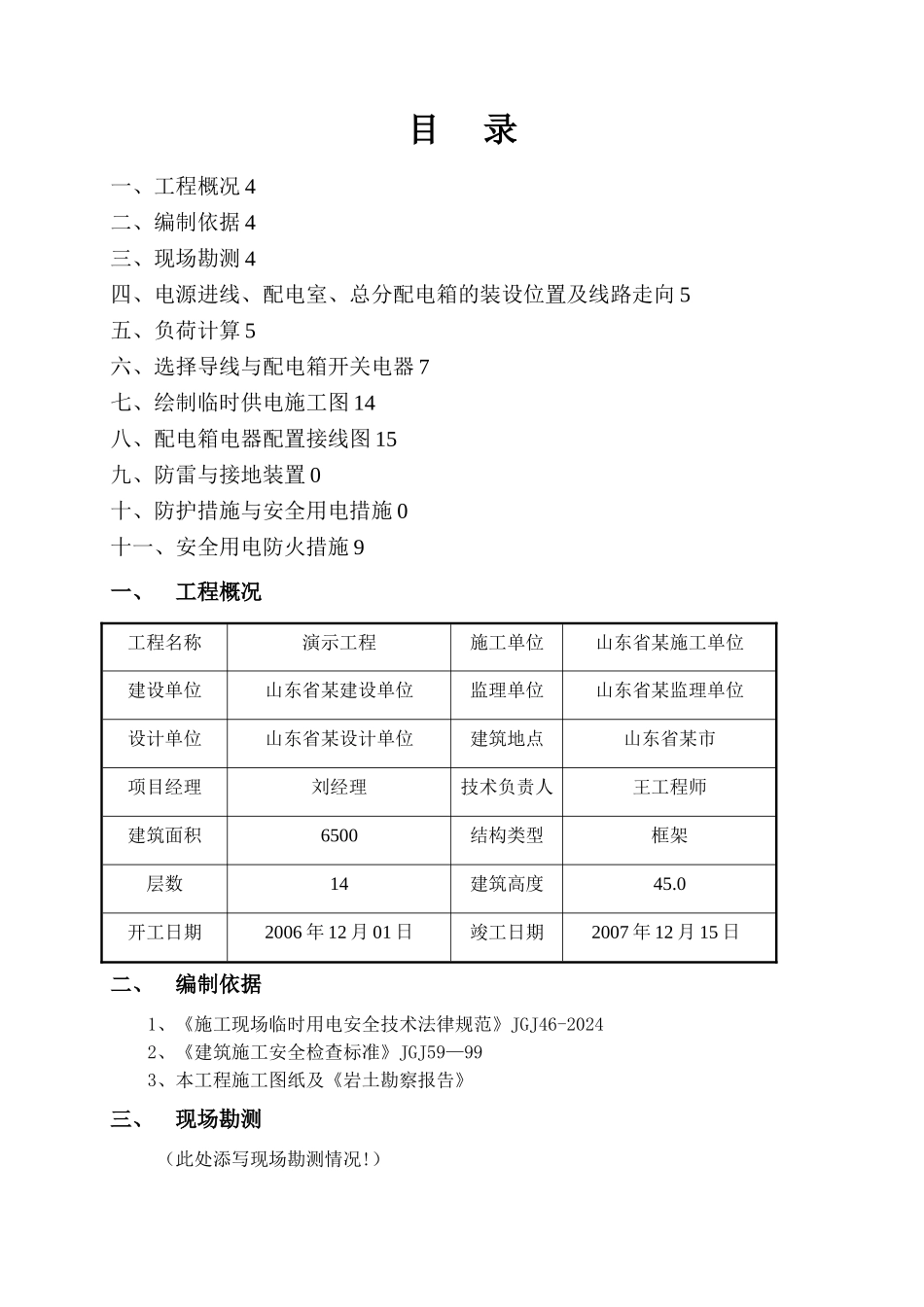 施工临时用电施工组织设计_第2页
