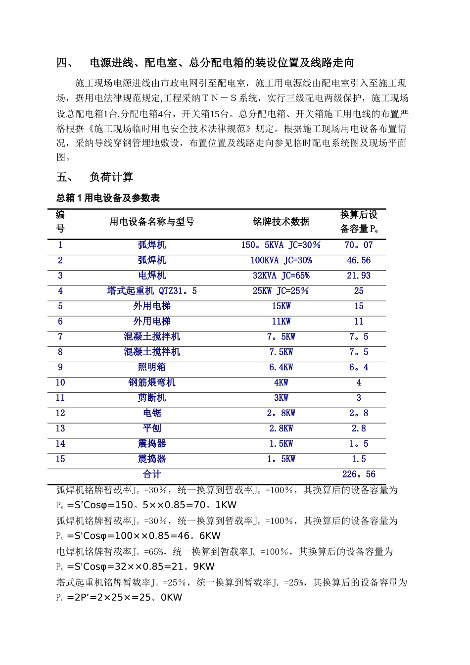施工临时用电施工组织设计_第3页