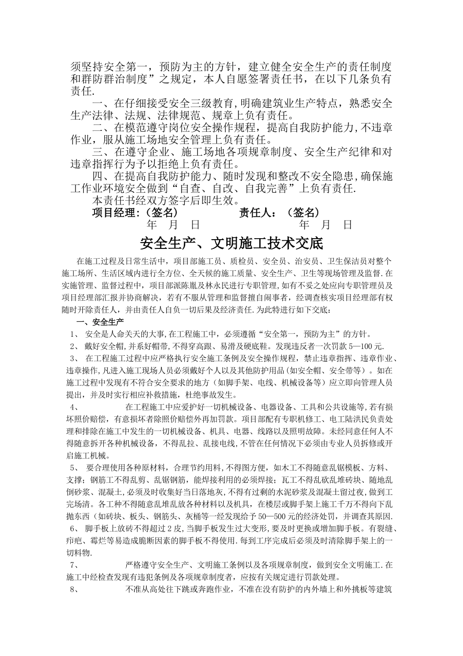 施工人员三级安全教育记录卡-最新版本_第2页