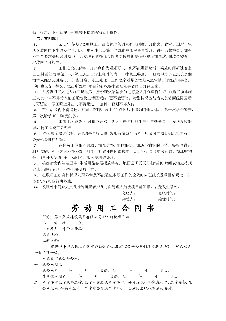 施工人员三级安全教育记录卡-最新版本_第3页