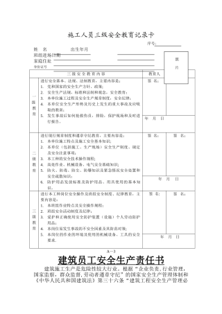施工人员三级安全教育记录卡-最新版本