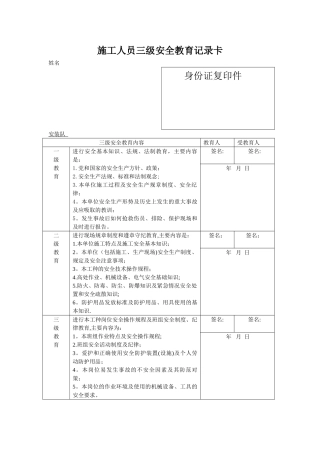 施工人员三级教育卡