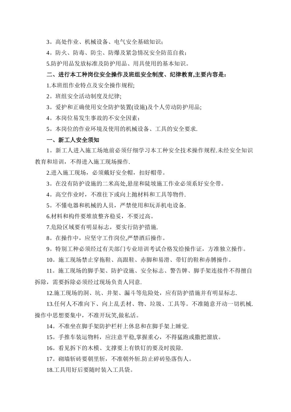 施工人员入场前安全教育_第2页