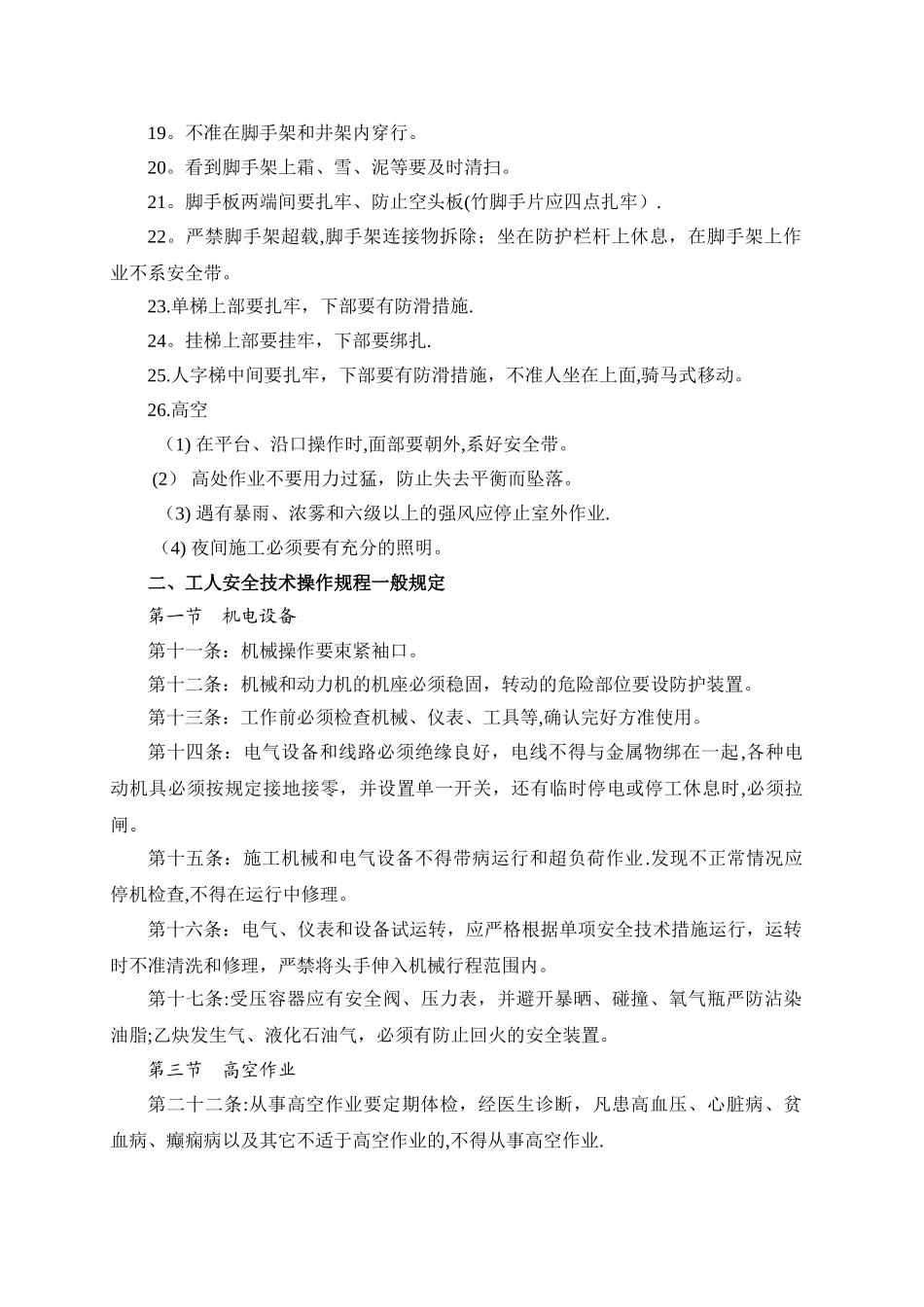 施工人员入场前安全教育_第3页