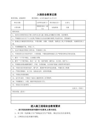 施工人员入场前安全教育