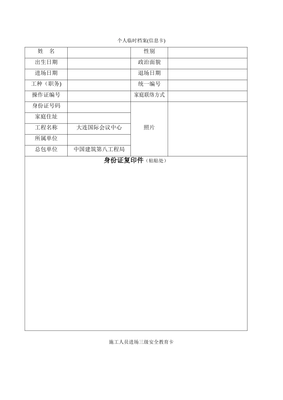 施工人员安全教育手册_第1页