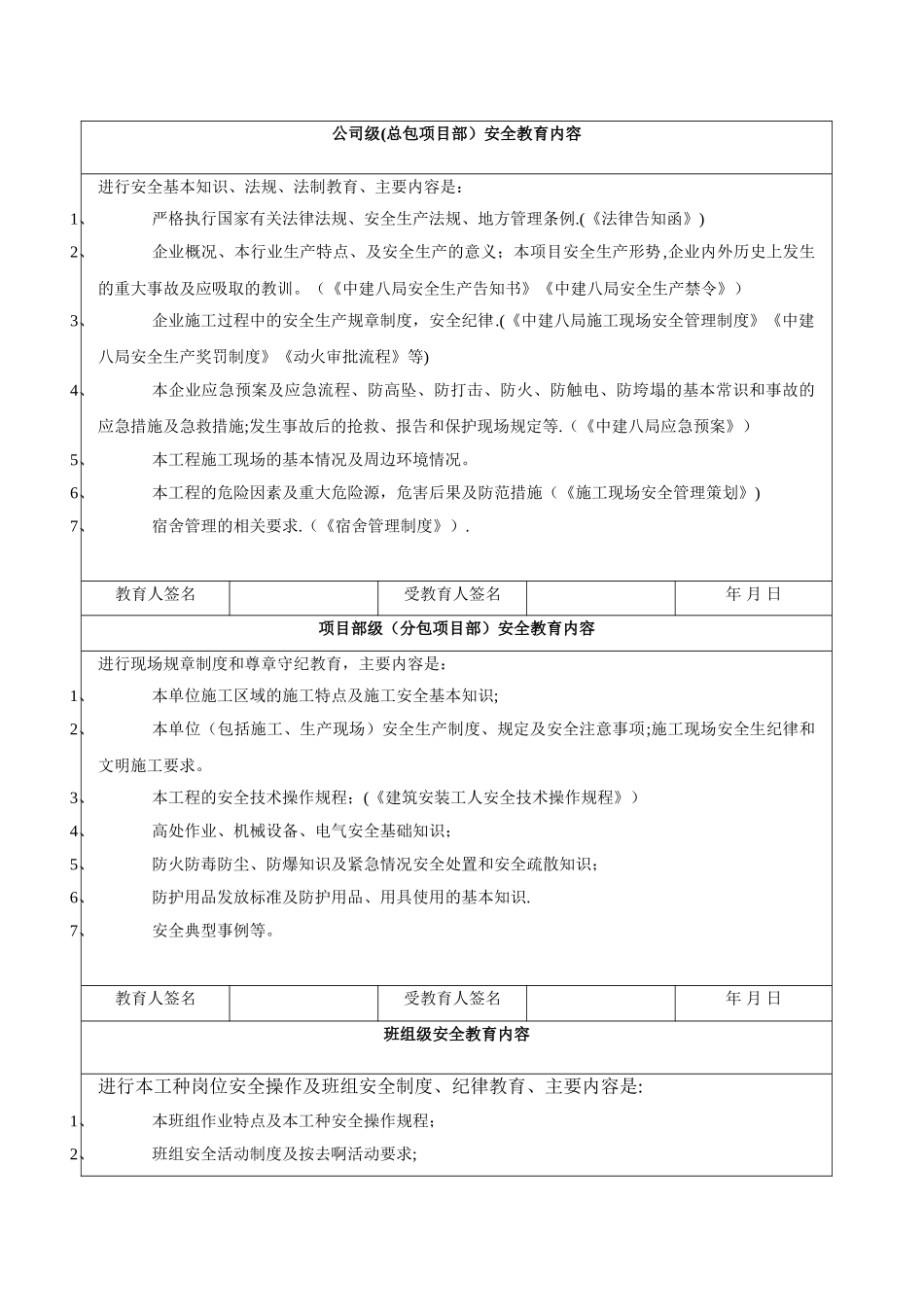 施工人员安全教育手册_第2页