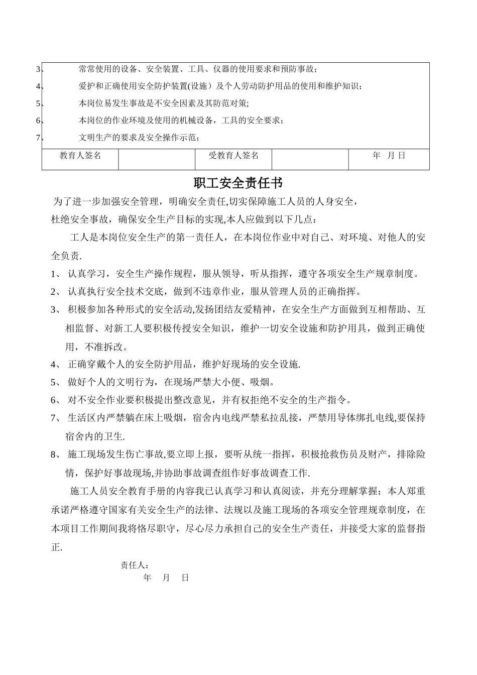 施工人员安全教育手册_第3页