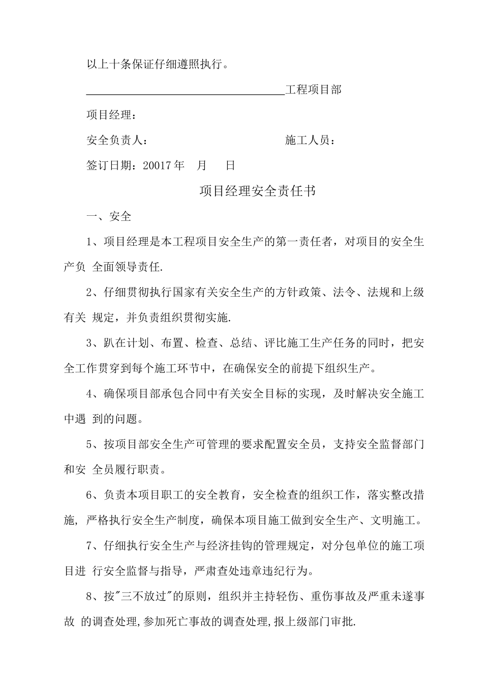 施工人员安全责任书_第2页