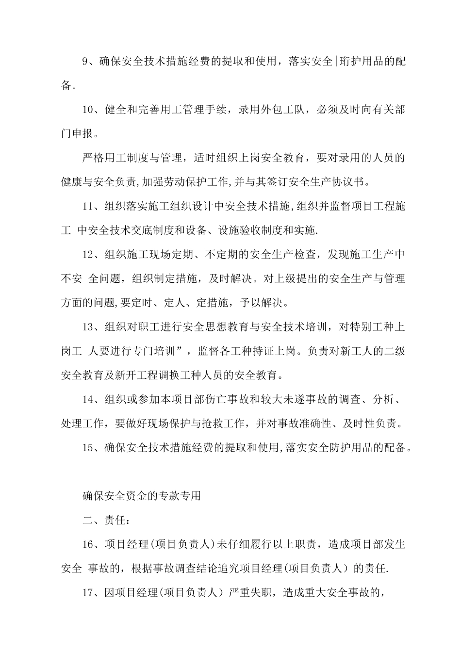 施工人员安全责任书_第3页