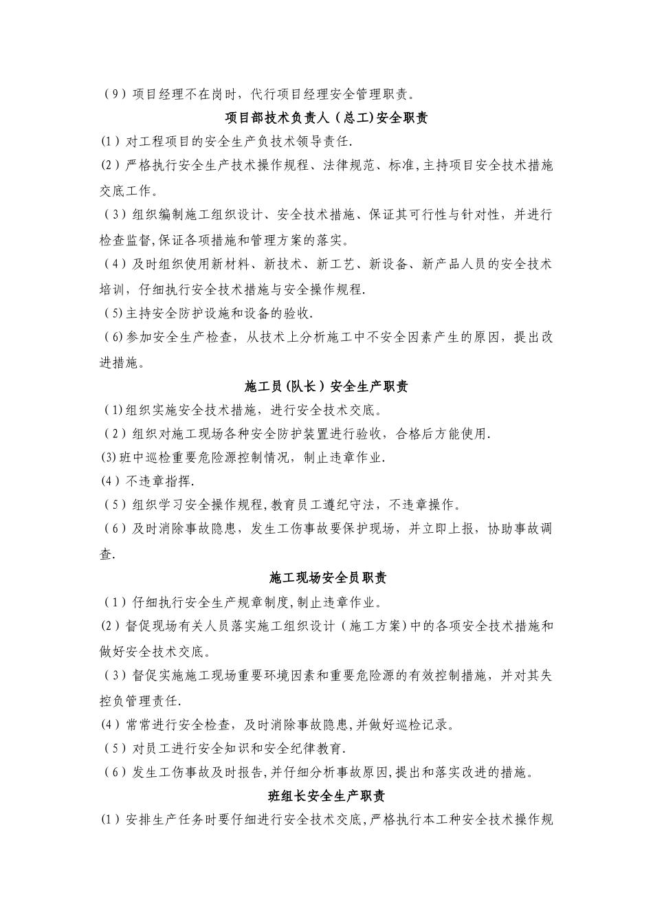 施工人员岗位安全职责_第2页