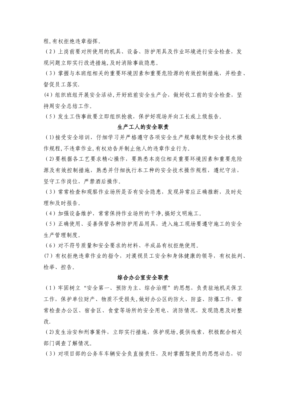施工人员岗位安全职责_第3页