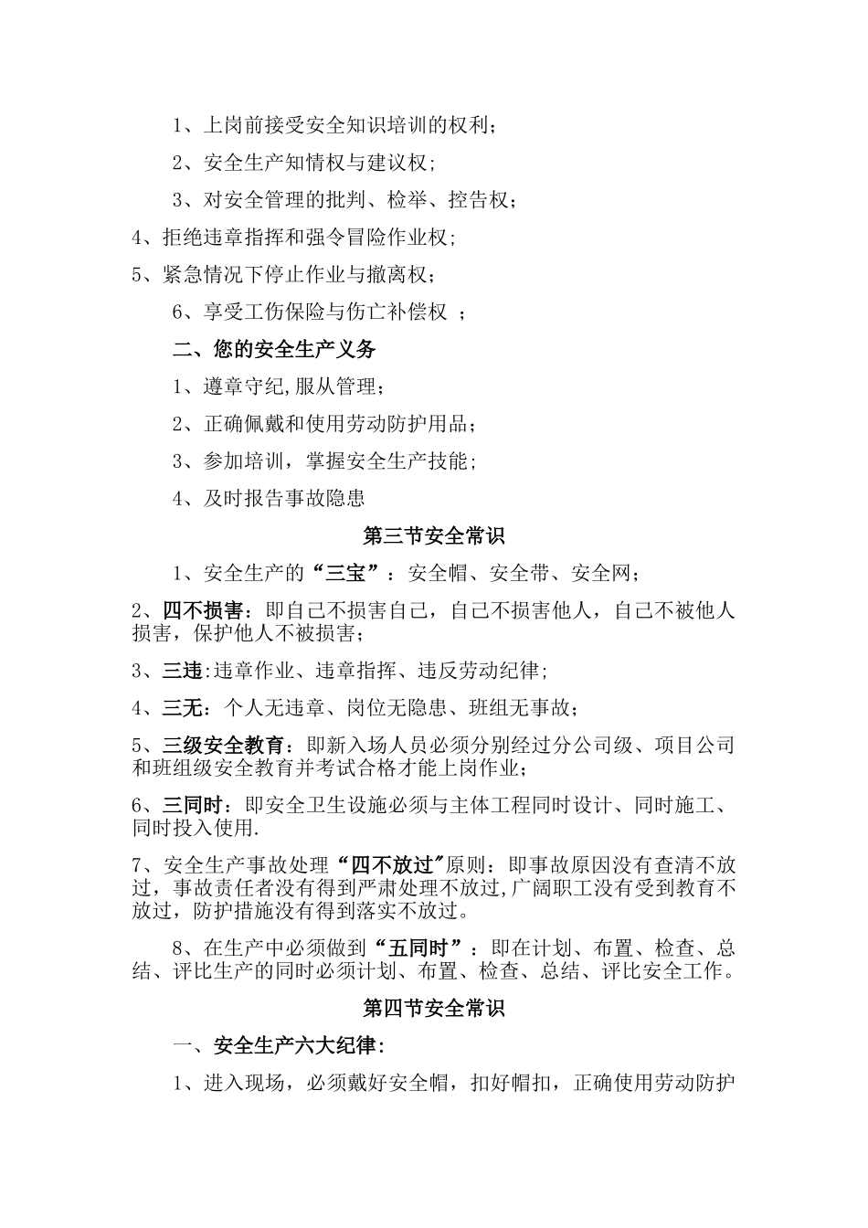 施工人员进场安全教育培训_第2页